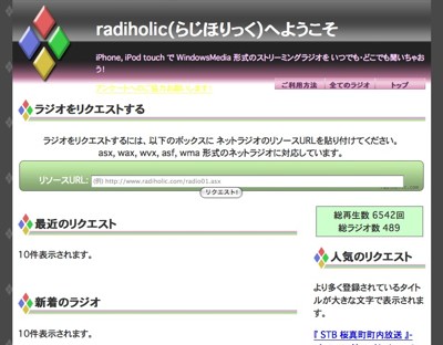 radioholic(らじほりっく)トップページ