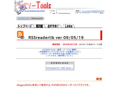 RSSreaderlib / ジグソーTools 〜 MagpieRSSと併用して使用する、PHP向けRSSリーダーライブラリ