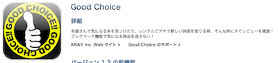 100115GoodChoice01.png