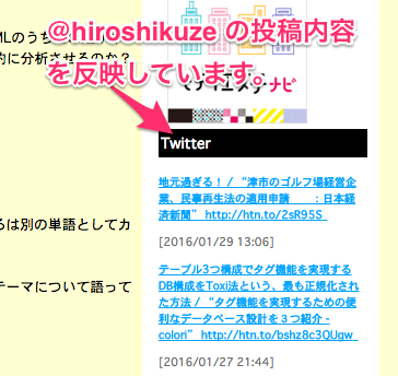 Twitter @hiroshikuze の投稿内容をブログ内に反映しています