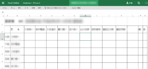 Excel Onlineでエクセルを編集中の画面、元のExcelファイルでは氏名から右下へ罫線があるのに表示されない