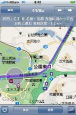iPhoneに道路経路検索機能がついにキタ〜ッ！