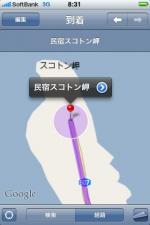 iPhoneに道路経路検索機能がついにキタ〜ッ！