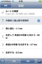 iPhoneに道路経路検索機能がついにキタ〜ッ！