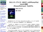 iPhone/iPod touchに「ALESTE」が出たらしい