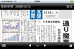 今日の朝刊が毎日(今の所)無料で全て読める！「産經新聞」iPhone版レビュー！