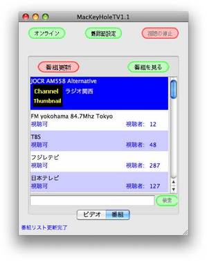 keyHoleTV Mac版の画面