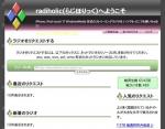 Webラジオ放送局:音泉をなんとかiPhone(多分iPod Touchでも可)などで聞く方法