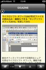 iPhoneアプリ「RSS probe」でブラウザロード待ち時間を削れ！