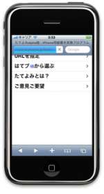 iPhone用縦書き変換webサービス「たてよみ」alpha版を公開してみた