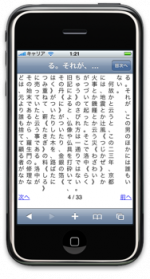 iPhone用縦書き変換webサービス「たてよみ」alpha版を公開してみた