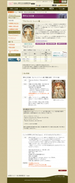 ミュシャ展見て来ました