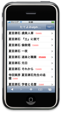 夏目漱石をたてよみで検索した例