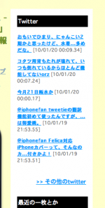 twitterで自分の投稿した記事をブログにも転載するには