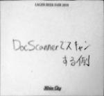 DocScannerとEvernoteで名刺管理