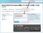 twitterのフォロワーを手っ取り早く集める方法(何度もは使えません)