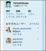 twitterのフォロワーを手っ取り早く集める方法(何度もは使えません)