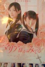 実写映画「マリア様がみてる」は、裕巳の表情が見所です！
