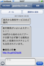 iPhoneのSMS/MMS宛に届くスパム対策