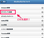 アニチェッカーをガラポン3号機に対応しました他