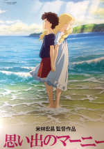 思い出のマーニーはやっぱりマーニーが出てきてからやっぱり俄然面白くなります(ネタバレあり)