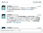Twitterの検索結果を自分のホームページやブログに掲載するには？