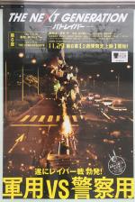 実写版パトレイバー第10話『暴走！赤いレイバー』ーやっとレイバー戦キターっ！