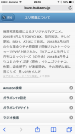 『アニチェッカー』へ、気になるアニメの概要表示機能を追加させました