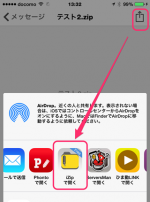 メールで添付されたパスワード付きZIPファイルをiOSで開くには？
