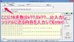 RS-232Cでのバイナリデータ通信テストに「SerialDebug Tool R2」が使えた！