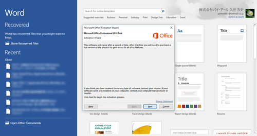 MicrosoftOffice 2016 Previewの終了