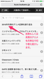 アニチェッカーで前期または来期のアニメ情報をサクッと見られる機能を追加しました