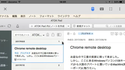 Chrome remote desktopで実家のWindowsと手持ちのiPhoneからアパートのMacを操作してみよう Chrome remote desktopで実家のWindowsと手持ちのiPhoneからアパートのMacを操作してみよう