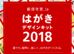 喪中はがきの裏面を安価に且つ素早く作るのにも はがきデザインキット が使える