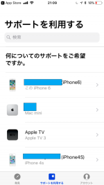 iPhone6のバッテリーを安価で交換してきた