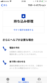 iPhone6のバッテリーを安価で交換してきた