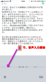 マイクによる文章入力を試してみたけど、文章ってなかなか喋れないな