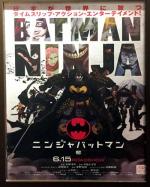 ニンジャバットマンはとにかくクドい熱血系お馬鹿映画だった(褒め言葉・ネタバレ)