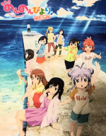 劇場版のんのんびより ばけーしょんは、オリジナルの追加キャラが締めていた(ネタバレ)