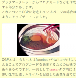 PasteTitleとget-thumbnail-from-pagepeekerをOGP対応へアップデートしました
