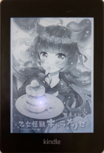 乙女怪獣キャラメリゼと変化（ちょっとネタバレ）