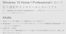 Windows 10 HomeやProfessionalにおいて行う設定やインストールしたいソフトをまとめてGithub Pagesにまとめてみた